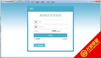 R2辦公用品管理軟件 提升企業(yè)效率的智能解決方案