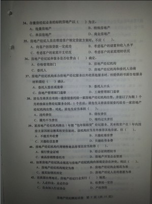 2012年房地產(chǎn)經(jīng)紀(jì)人考試《經(jīng)紀(jì)概論》真題解析——房產(chǎn)經(jīng)紀(jì)人必備知識