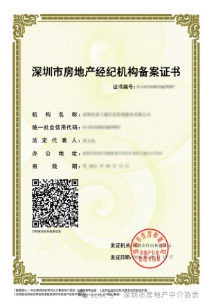 名單曝光！深圳市房地產(chǎn)中介協(xié)會發(fā)布風(fēng)險提示 警惕不規(guī)范房地產(chǎn)經(jīng)紀(jì)行為