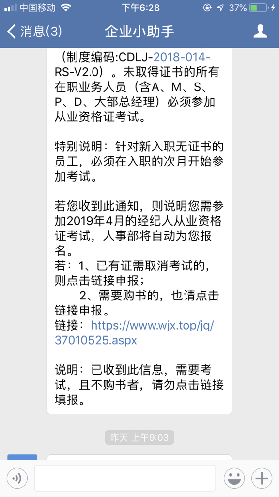 鏈家不經(jīng)過本人同意,就給經(jīng)紀(jì)人報名了房地產(chǎn)經(jīng)紀(jì)資格證考試,還扣了工資180。這合理嗎