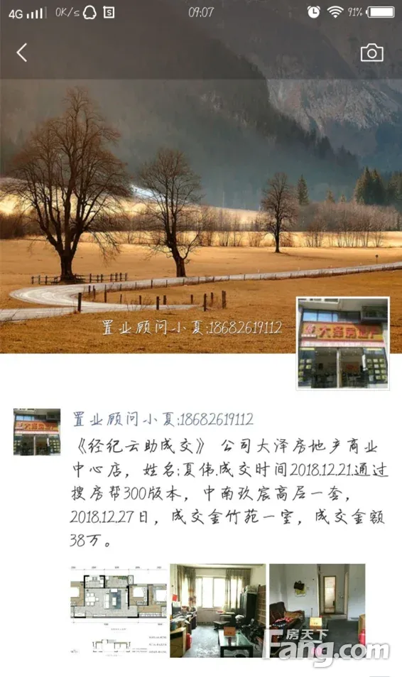 經紀人秀|重慶大澤房地產夏偉:多一份堅持 就多一份成功